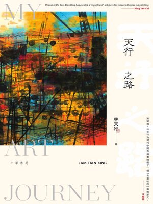 cover image of 天行之路